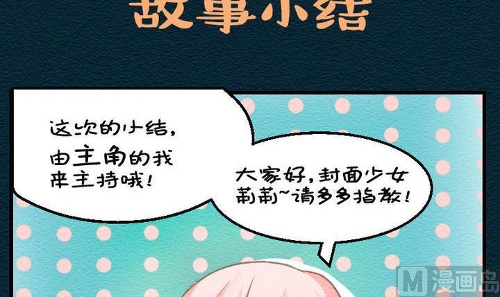 惡魔之子 - 第31話 故事小結 - 3