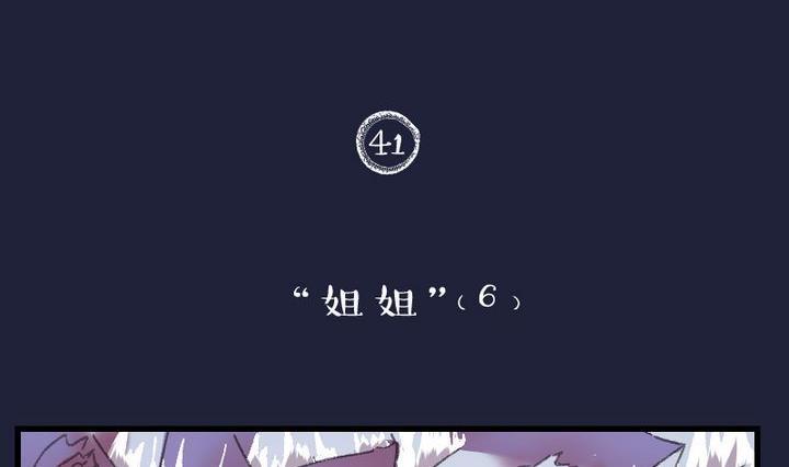 惡魔之子 - 第41話 “姐姐” 六 - 2
