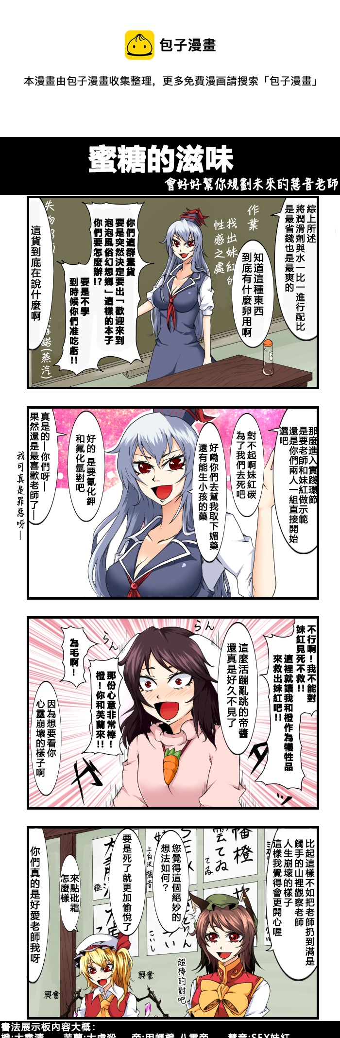 えなみ教授東方短篇集 - 蜜糖的滋味 - 1