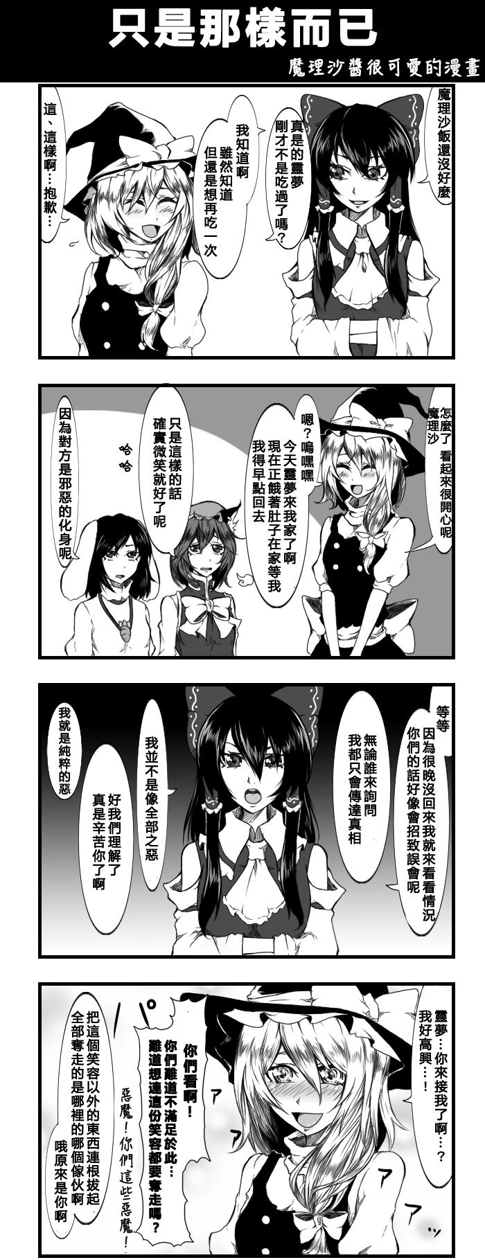 えなみ教授東方短篇集 - 只是那樣而已 - 1