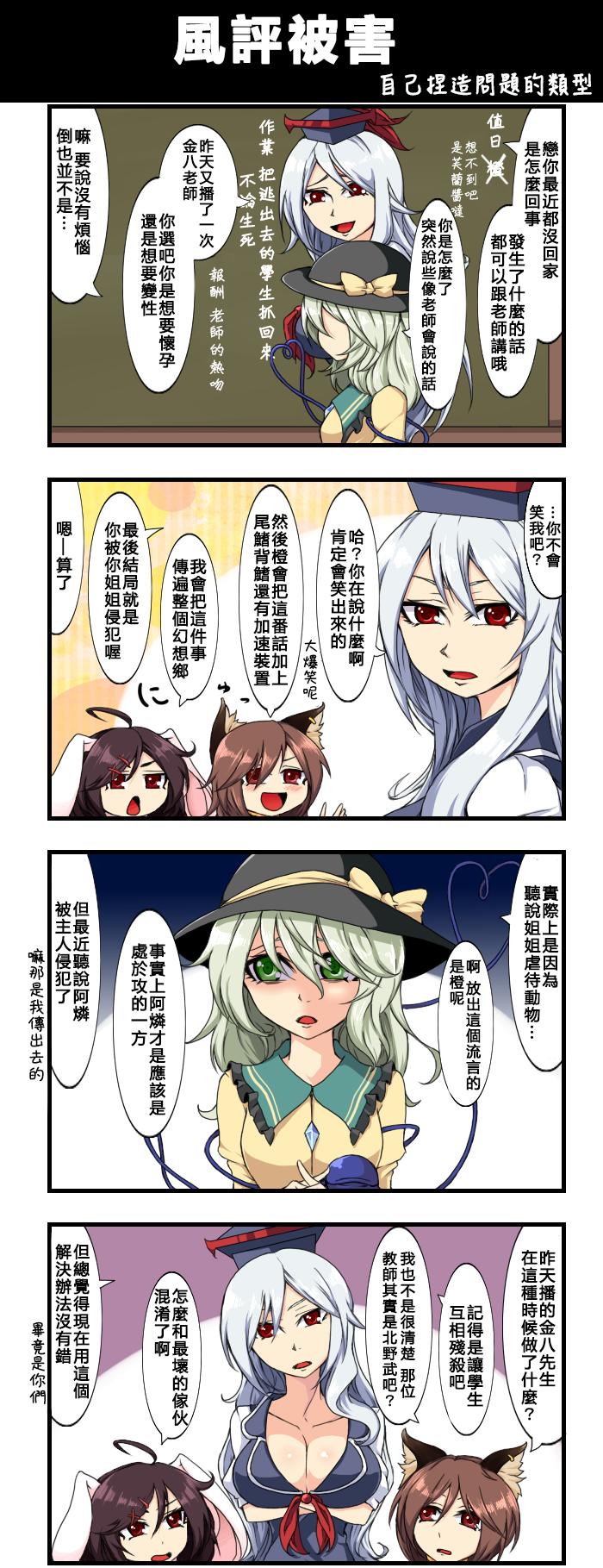 えなみ教授東方短篇集 - 風評被害 - 1