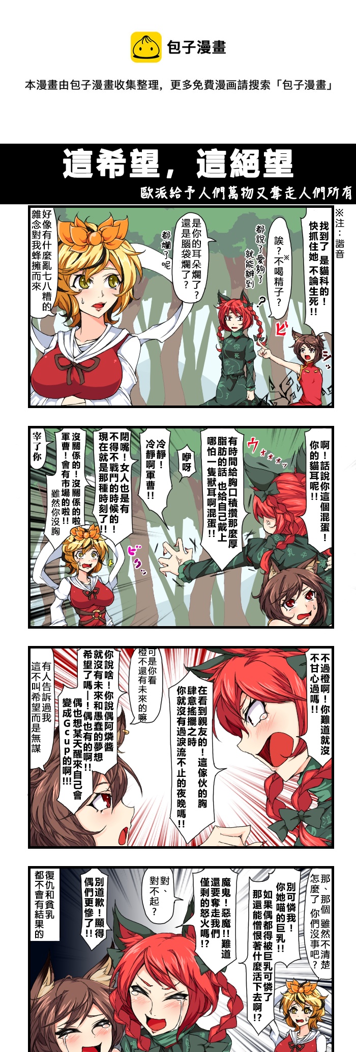 えなみ教授東方短篇集 - 這希望，這絕望 - 1