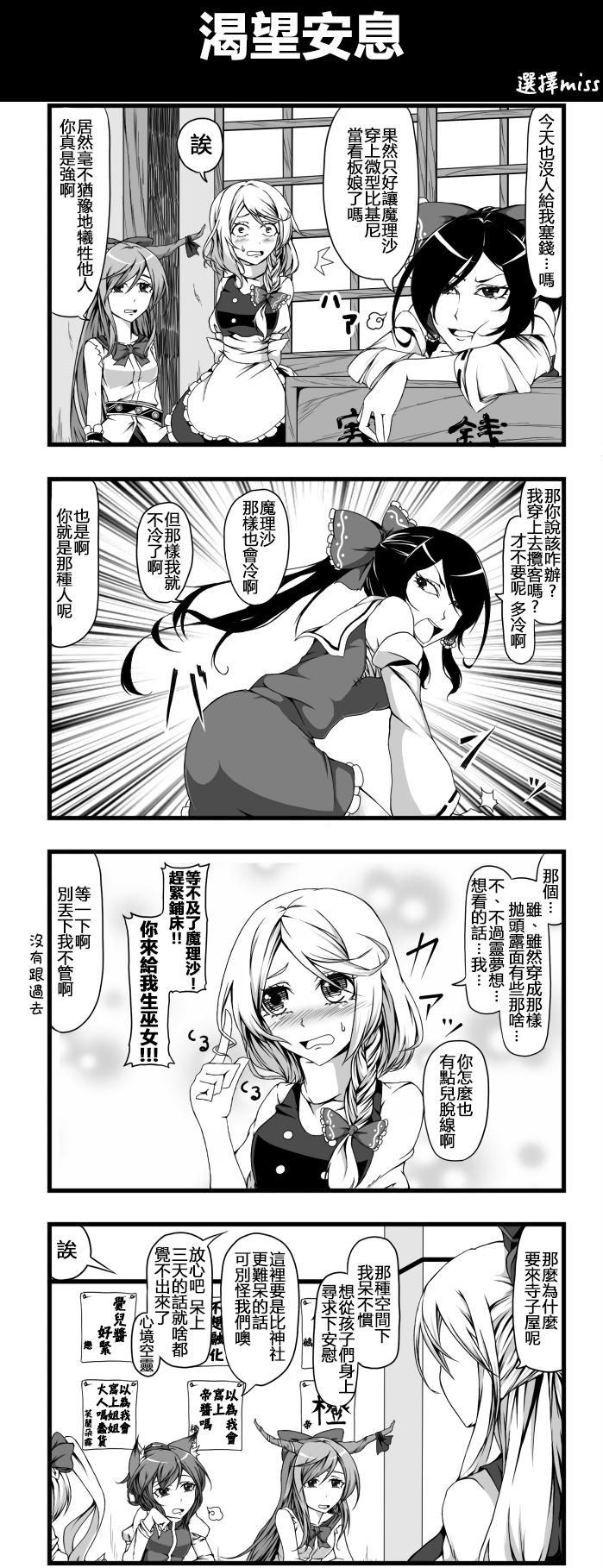 えなみ教授東方短篇集 - 渴望安息 - 1