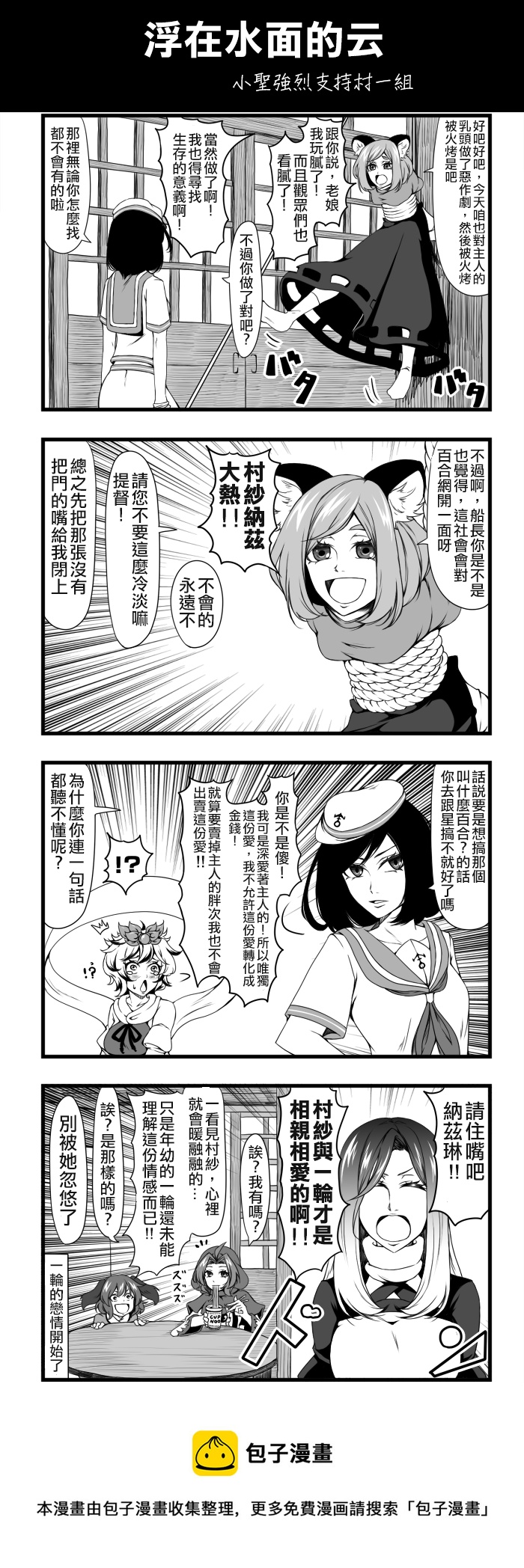えなみ教授東方短篇集 - 浮在水面的雲 - 1