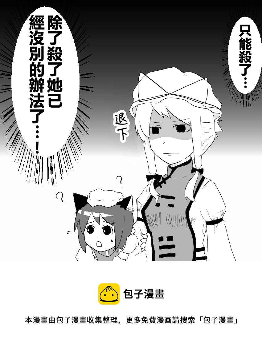 えなみ教授東方短篇集 - 登上大人的階梯2 - 1