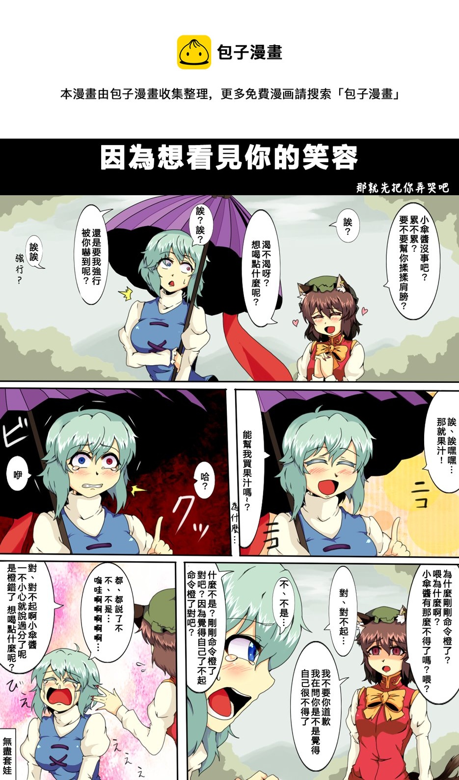 えなみ教授東方短篇集 - 因爲想看見你的笑容 - 1