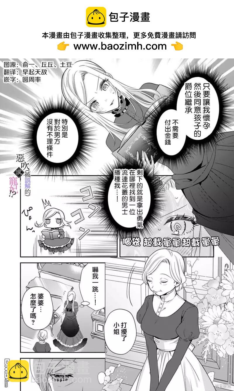 惡女（被誤解的）成寵妃！？ - 第3話 - 2