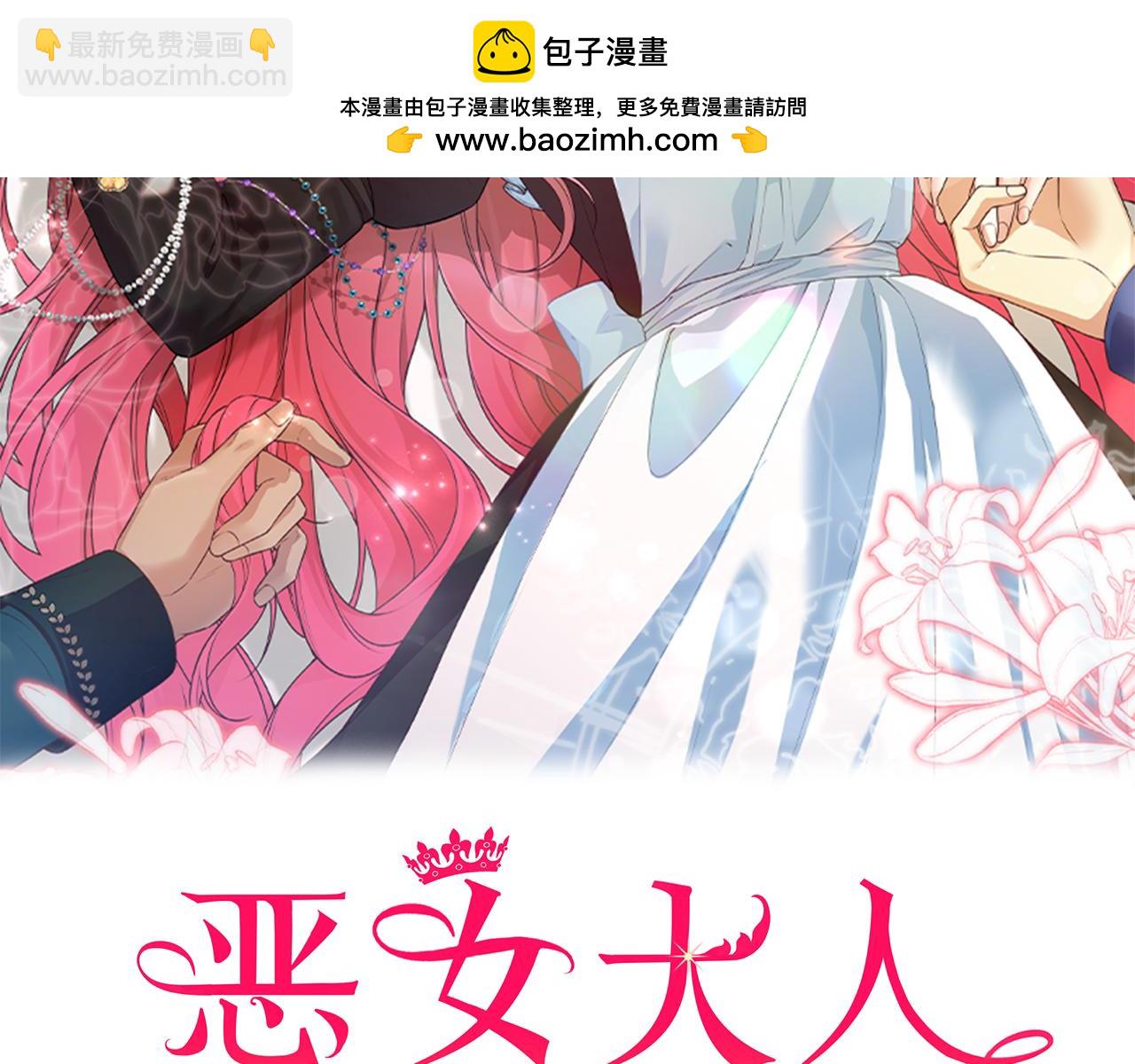 惡女大人不一樣了 - 第34話 請求幫助(1/5) - 2