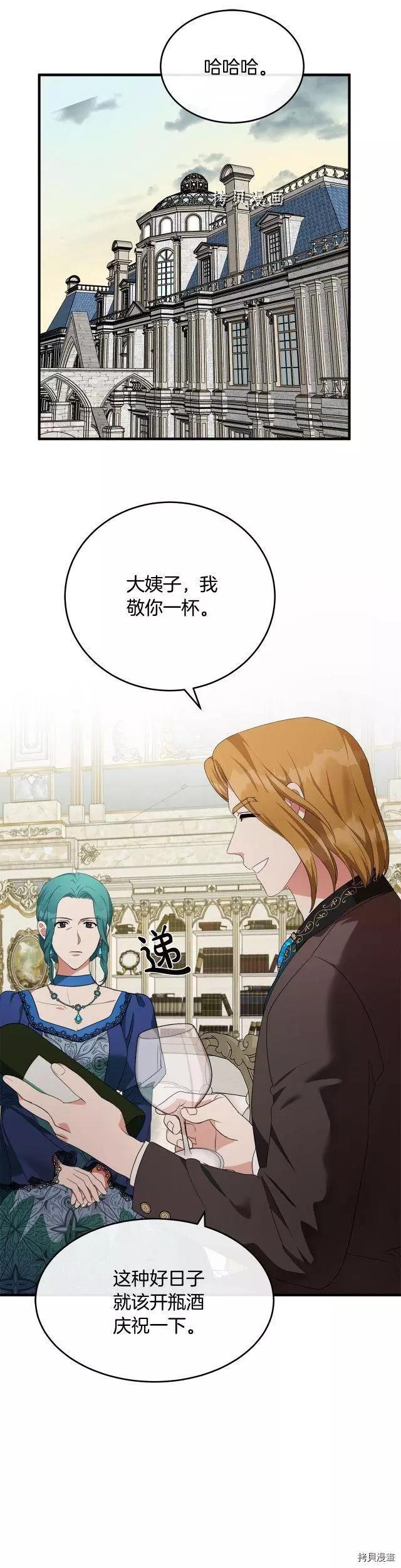 惡女的二次人生 - 第115話 - 1