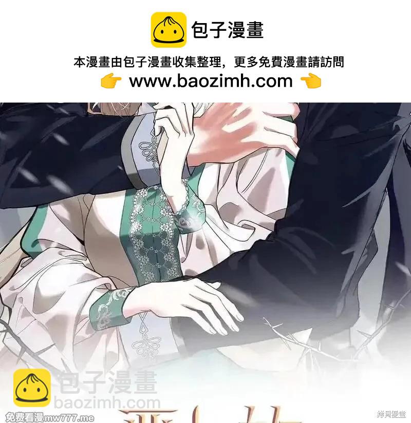 惡女的二次人生 - 第229話(1/4) - 2