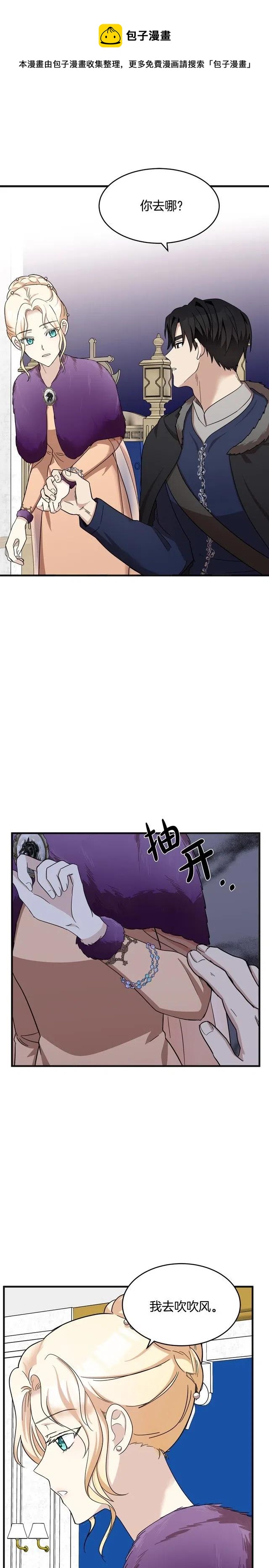 惡女的二次人生 - 第61話 - 1