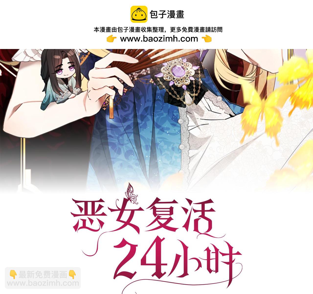惡女復活24小時 - 第19話 把柄(1/6) - 2