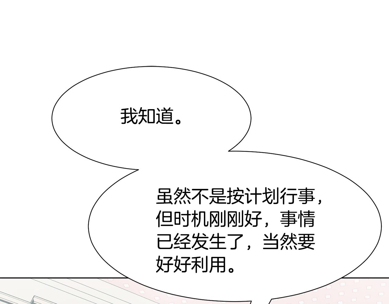 惡女改變了帝國娛樂圈 - 第32話 女主出現(1/4) - 1