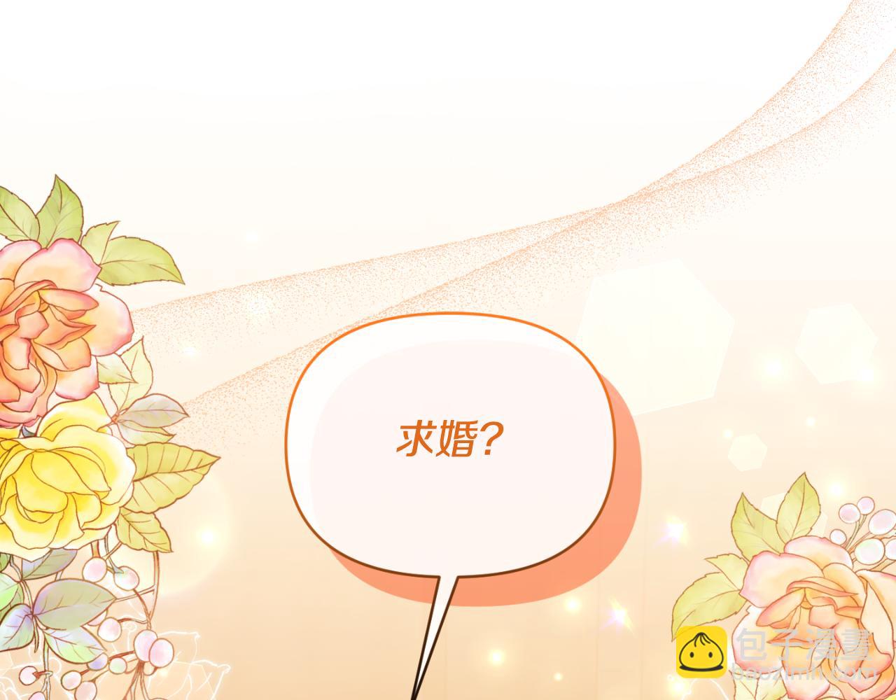 惡女公爵的真面目 - 第75話 成爲伴侶(1/4) - 3