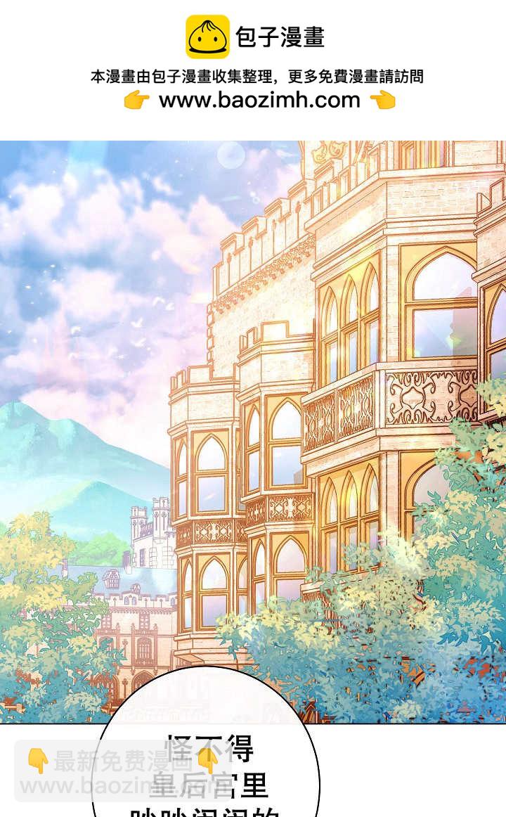 惡女皇后的專屬侍女 - 第45話(1/3) - 2