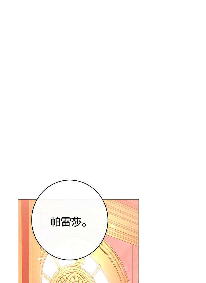 惡女皇后的專屬侍女 - 第55話(1/3) - 1