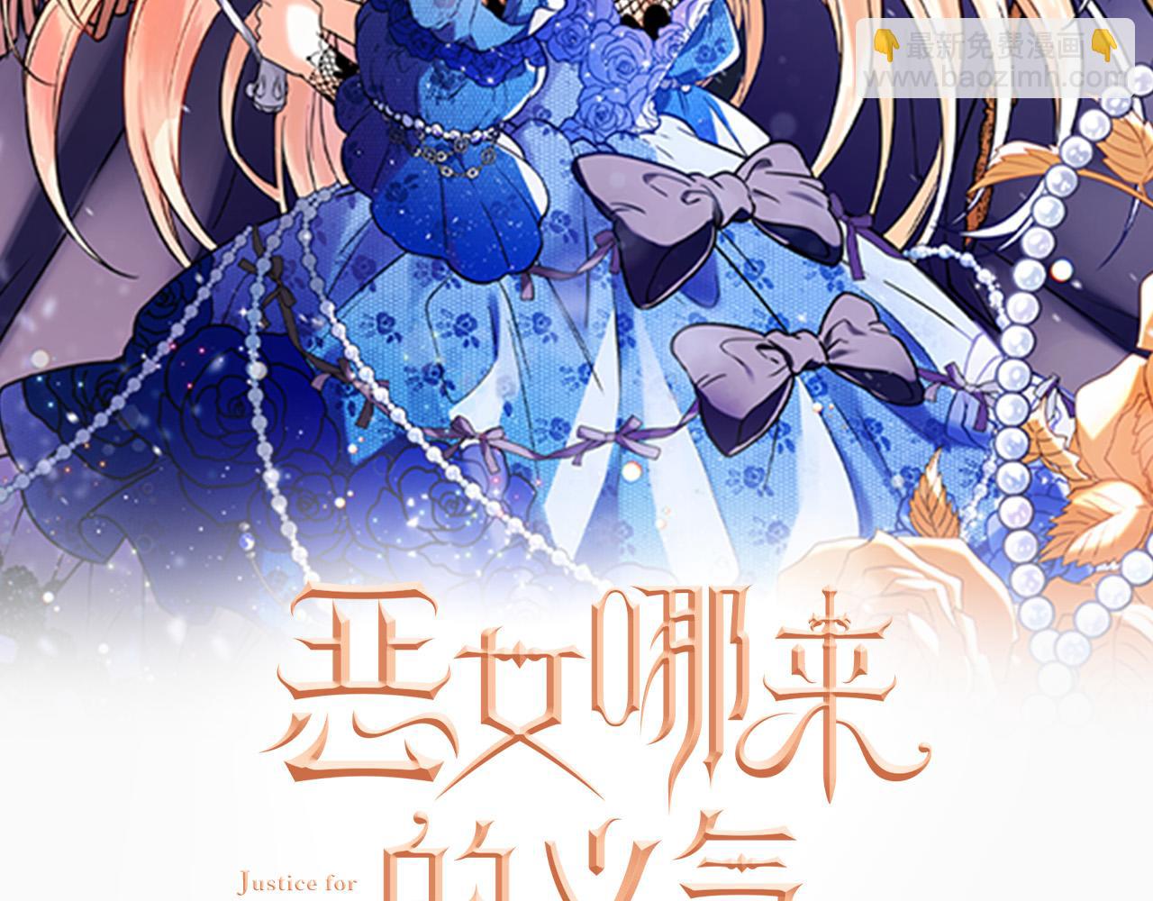 惡女哪來的義氣 - 第56話 據爲己有(1/6) - 2