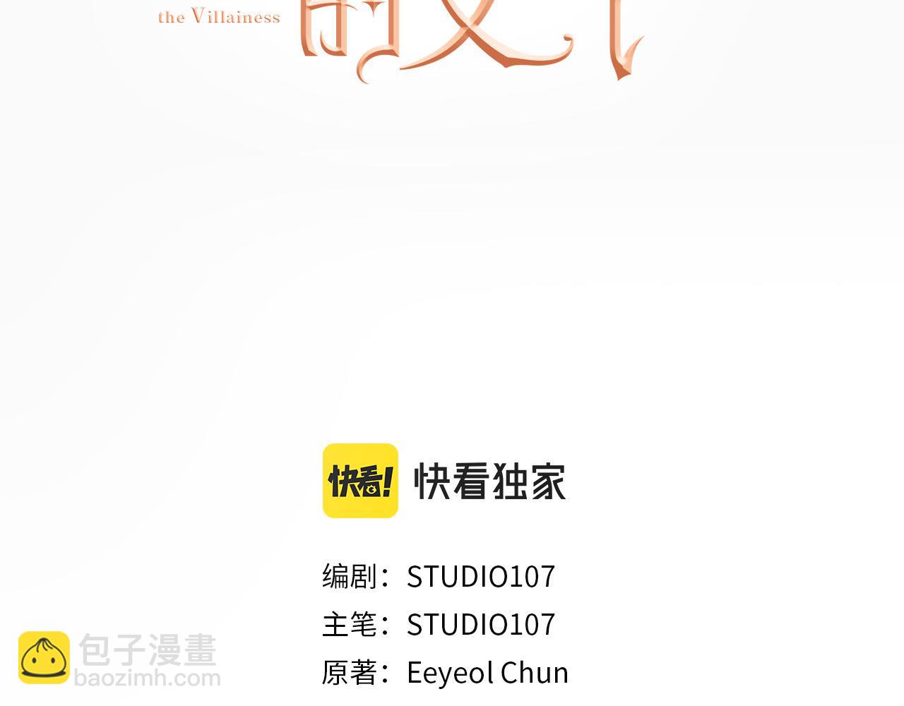 惡女哪來的義氣 - 第56話 據爲己有(1/6) - 3