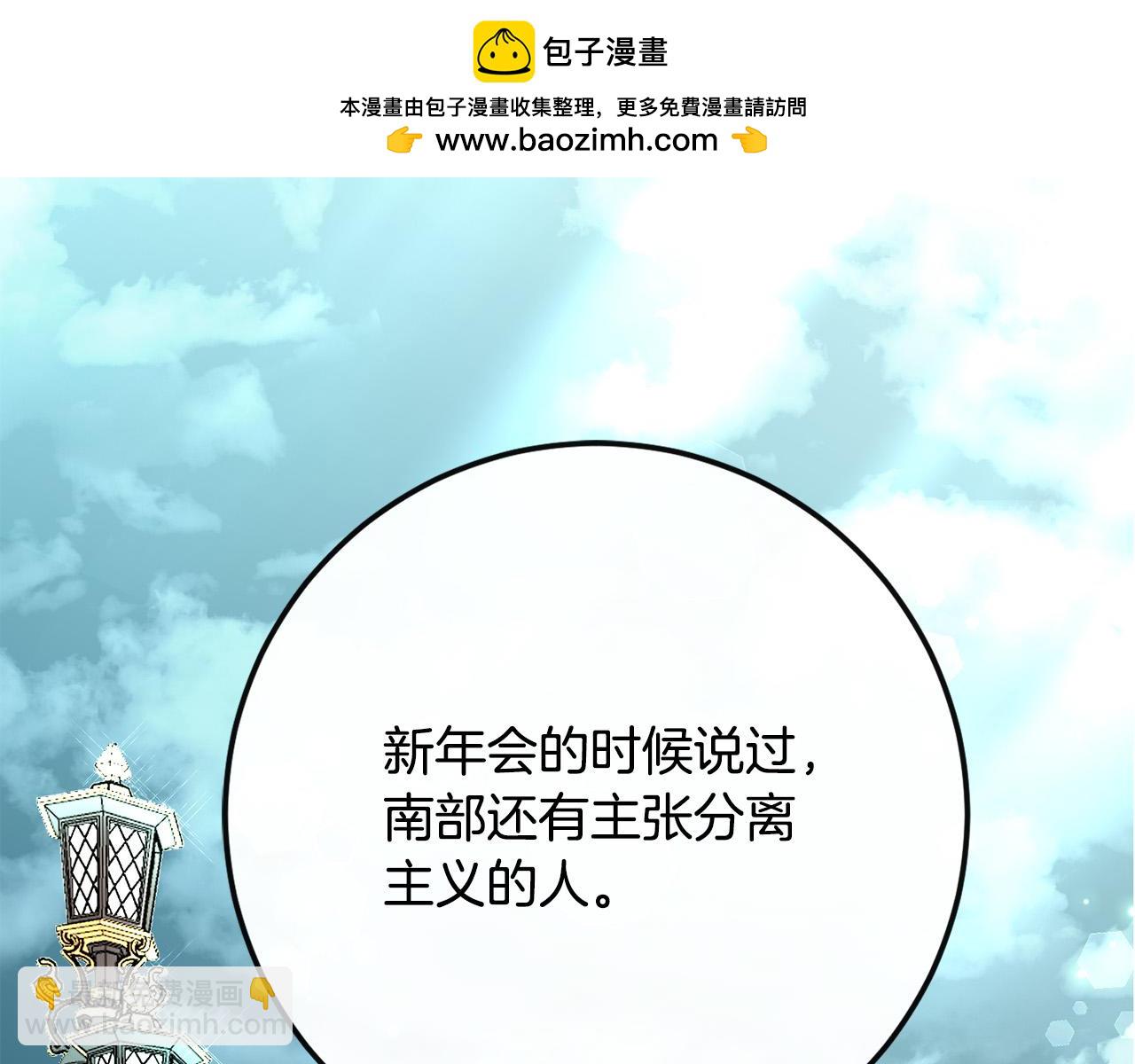 惡女哪來的義氣 - 第82話 狩獵(1/5) - 2