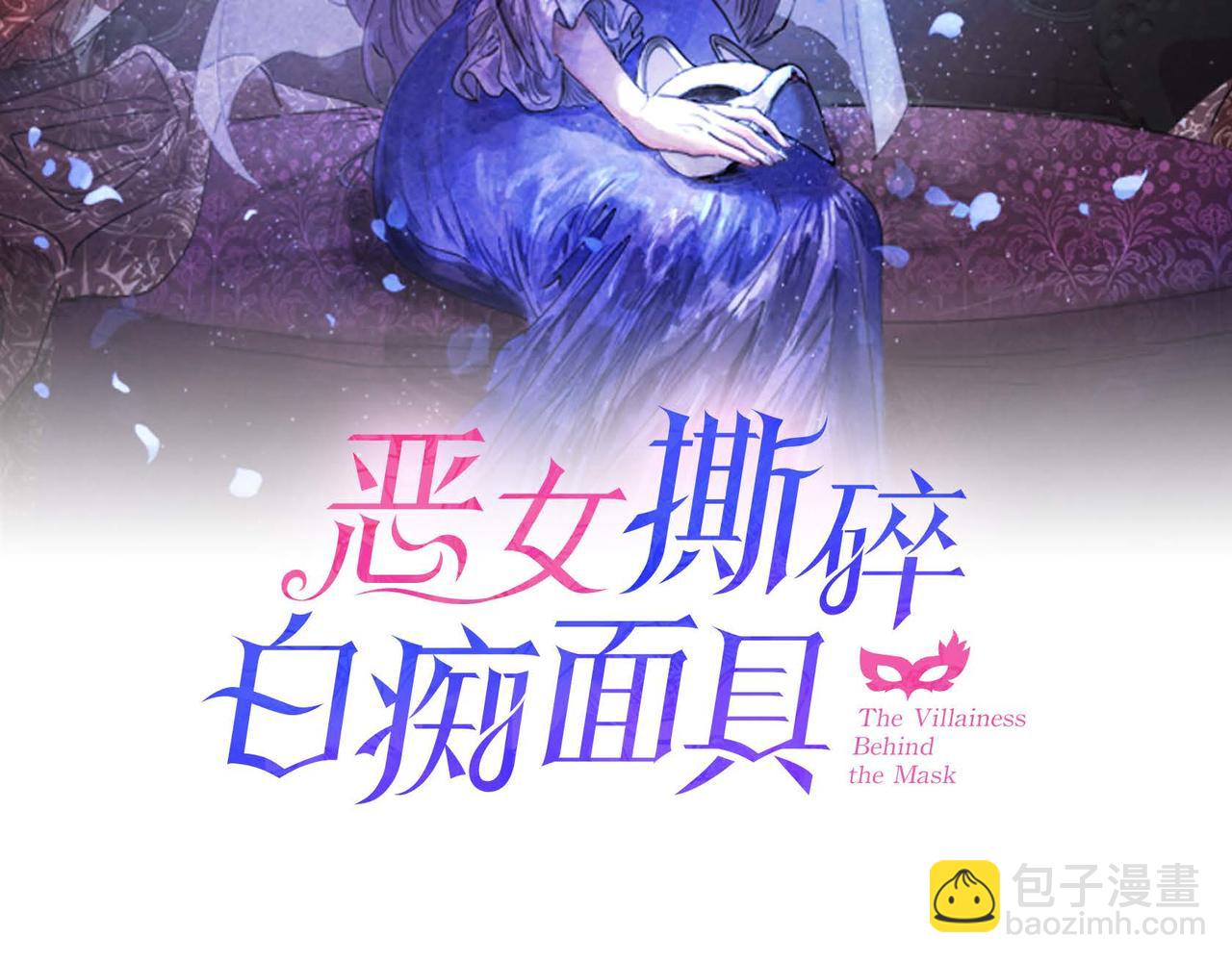 惡女撕碎白癡面具 - 第19話 額外獎勵(1/3) - 2