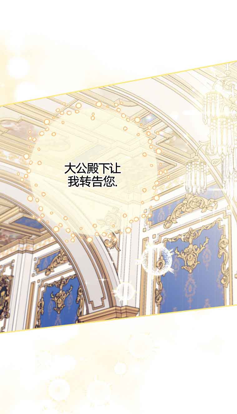 惡女抓住了大公的心 - 第21話(1/2) - 1