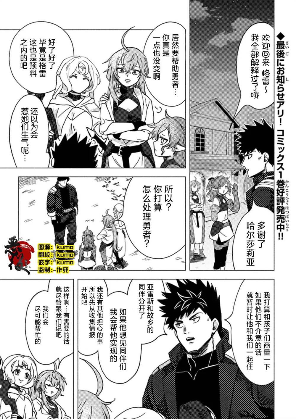 惡人臉B級冒險者，成爲主人公與其發小們的爸爸 - 第10話 - 1