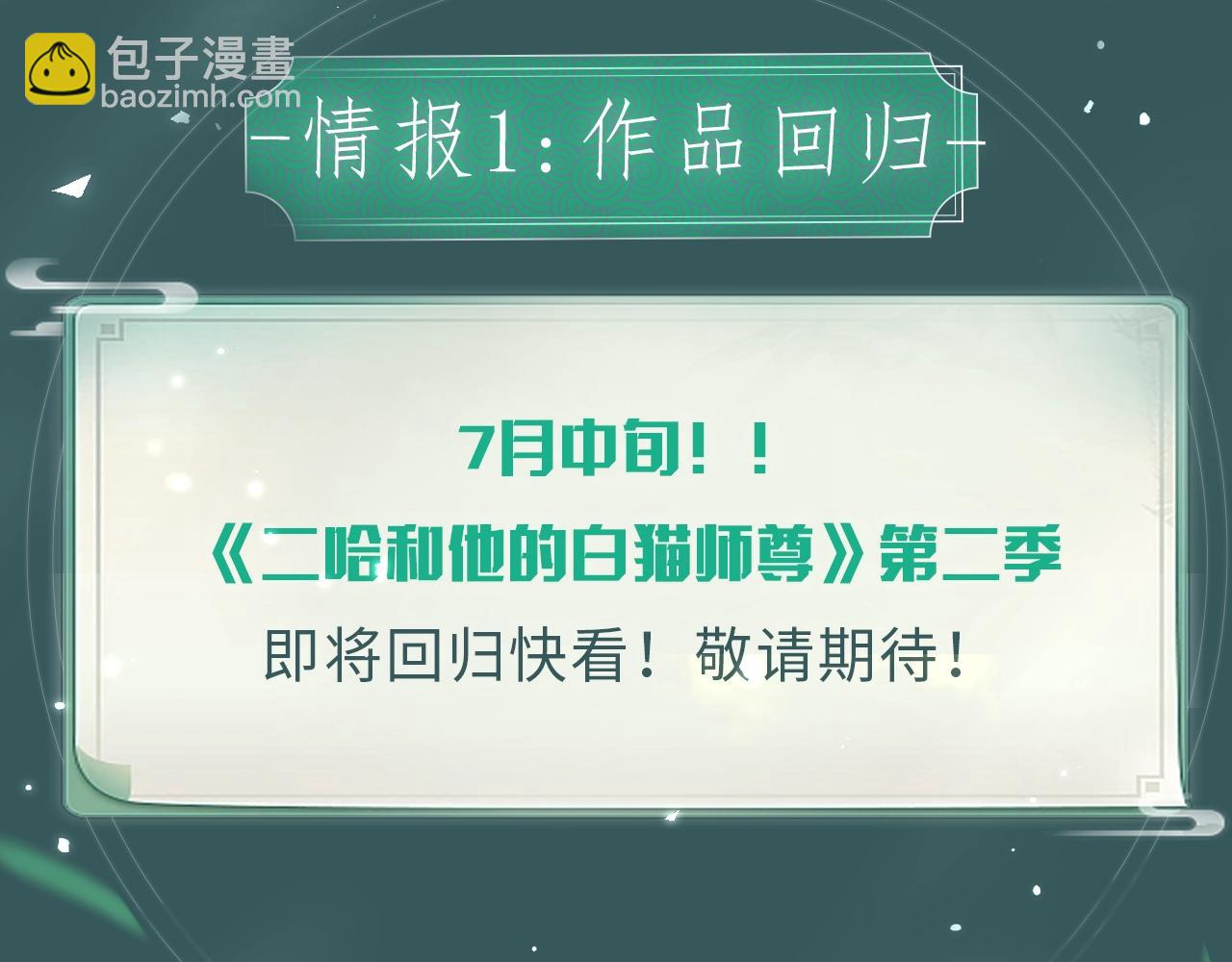 二哈和他的白貓師尊 - 二哈7月中旬第二季上線新情報！ - 3