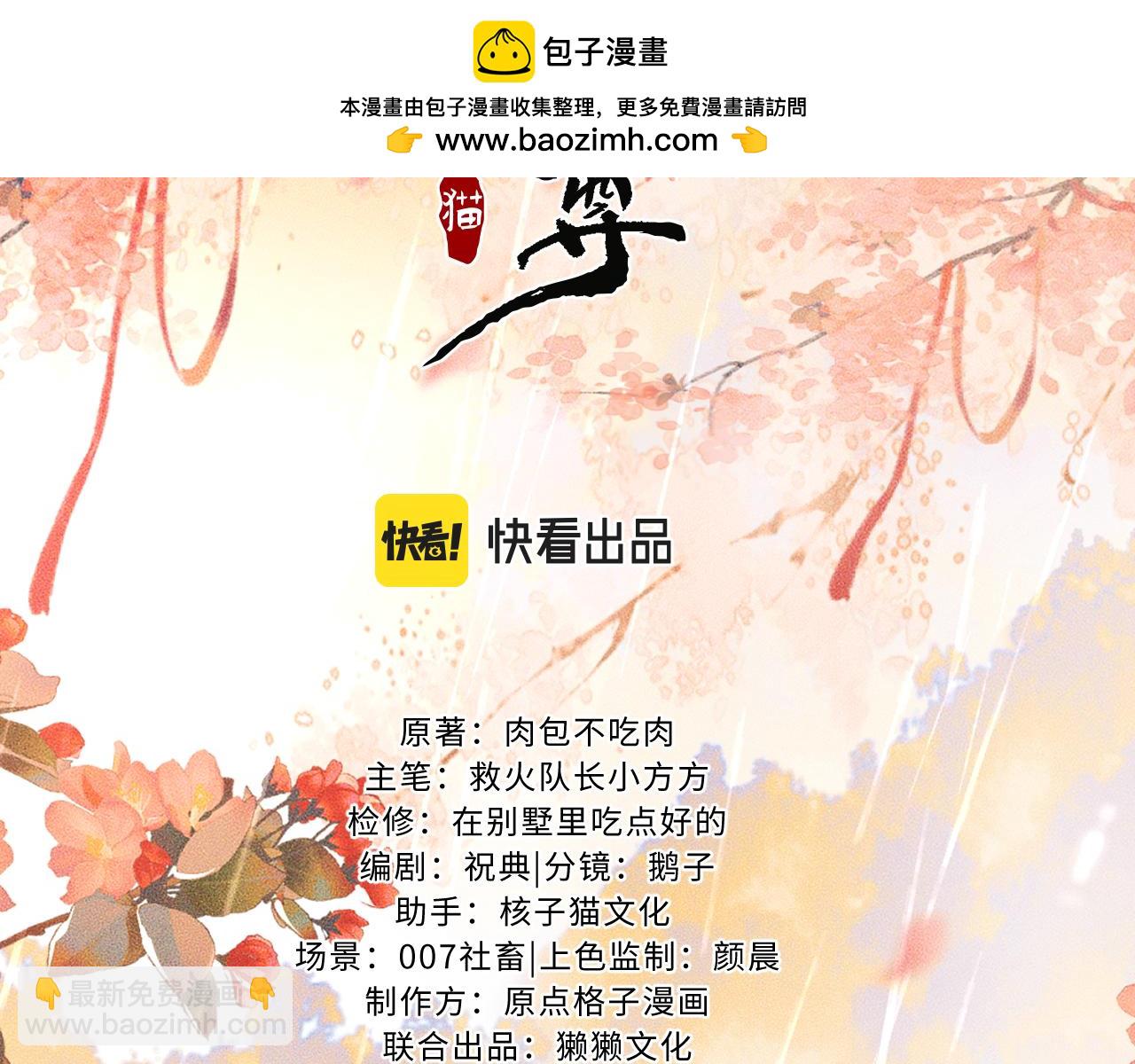 二哈和他的白貓師尊 - 第67話 白子現身(1/3) - 2
