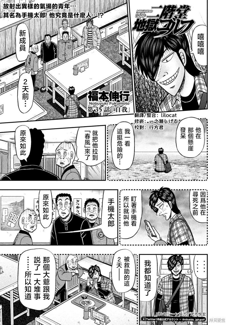 二階堂地獄高爾夫 - 第35話 - 1