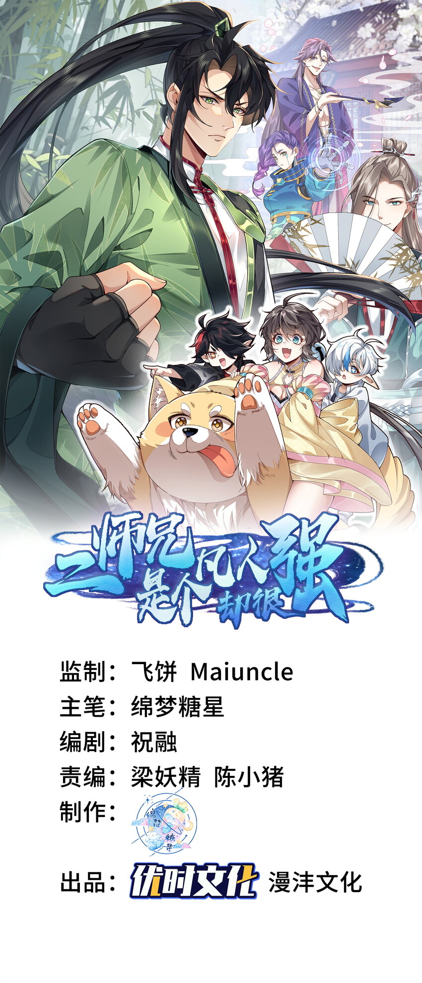二師兄是個凡人卻很強 - 10 妖王出世(1/2) - 1