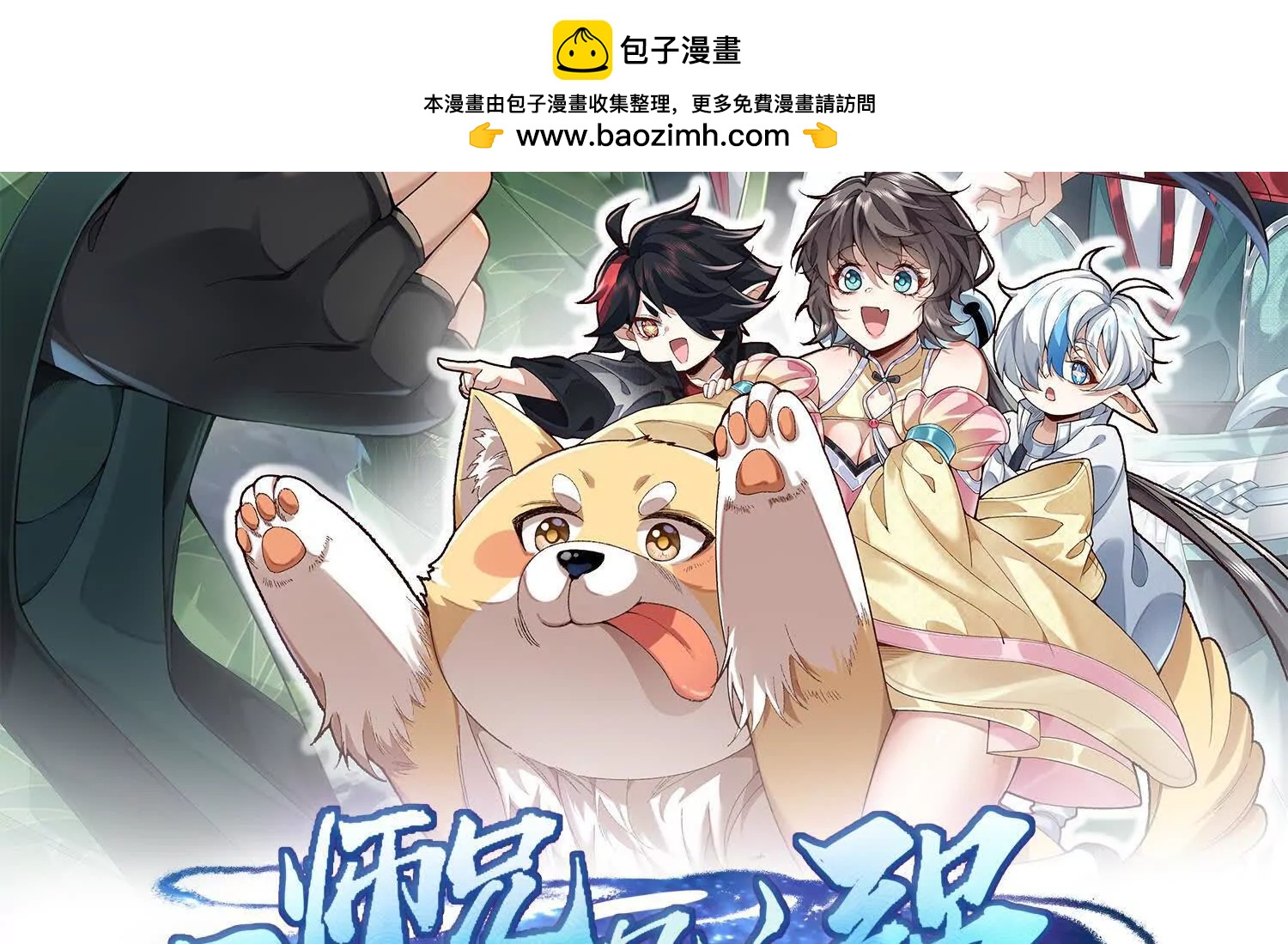 二師兄是個凡人卻很強 - 86絕命毒師(1/5) - 2