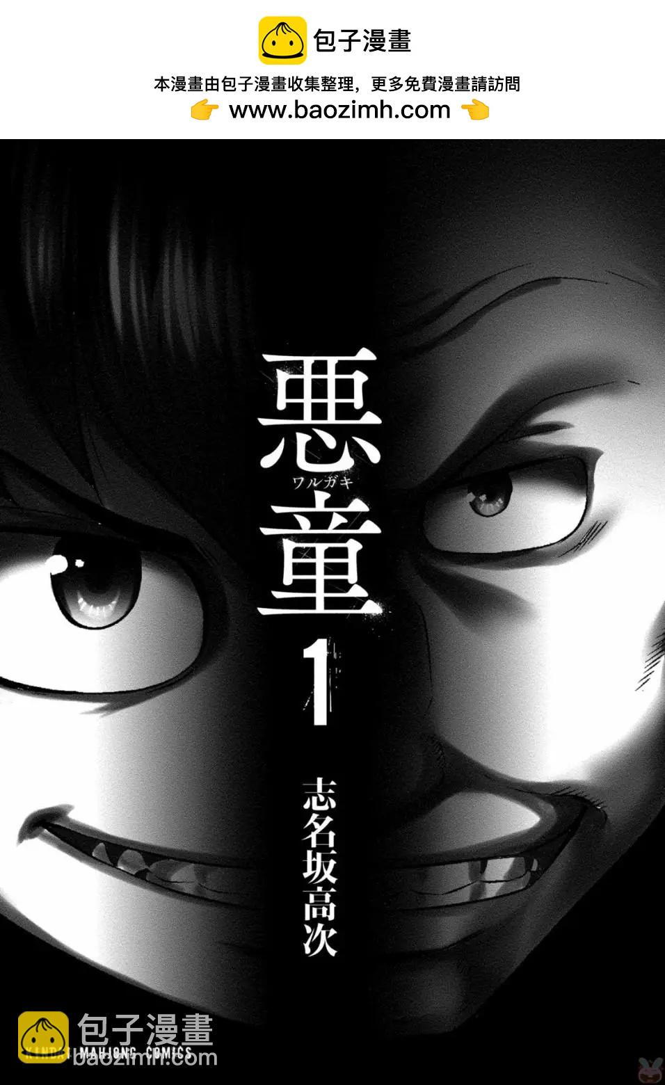 惡童WaRugaki - 第01話 - 2