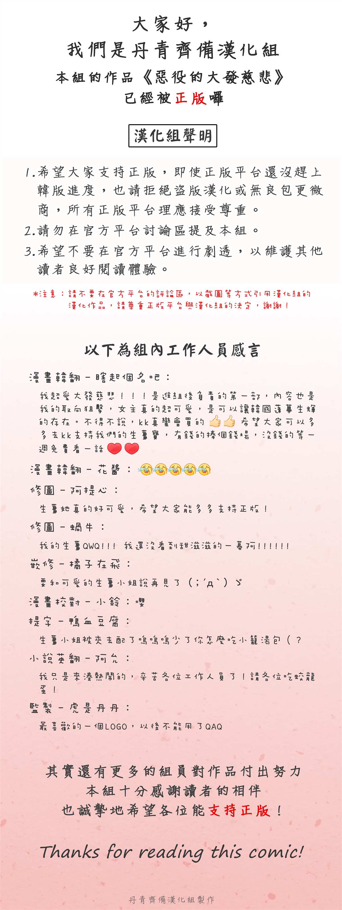 惡役的大發慈悲 - 棄坑公告 - 1