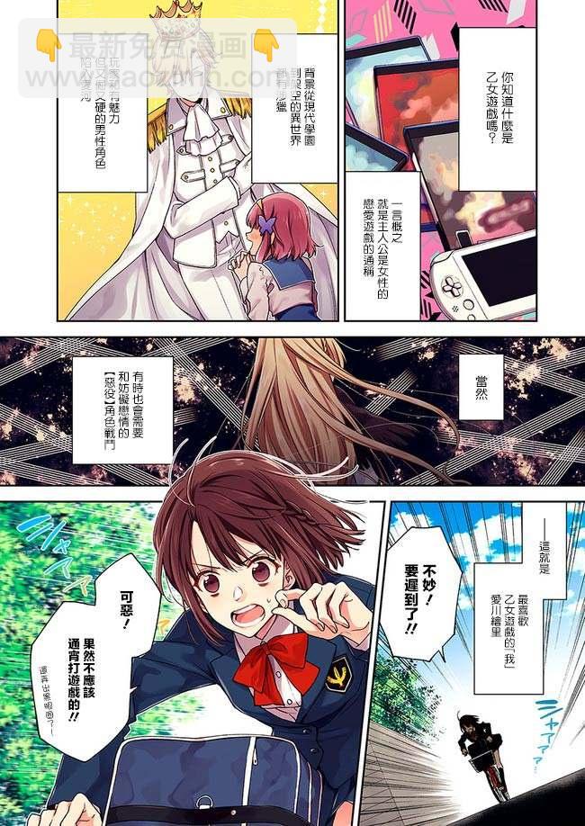 惡役千金和被討厭的貴族陷入愛河 - 第1話 - 3