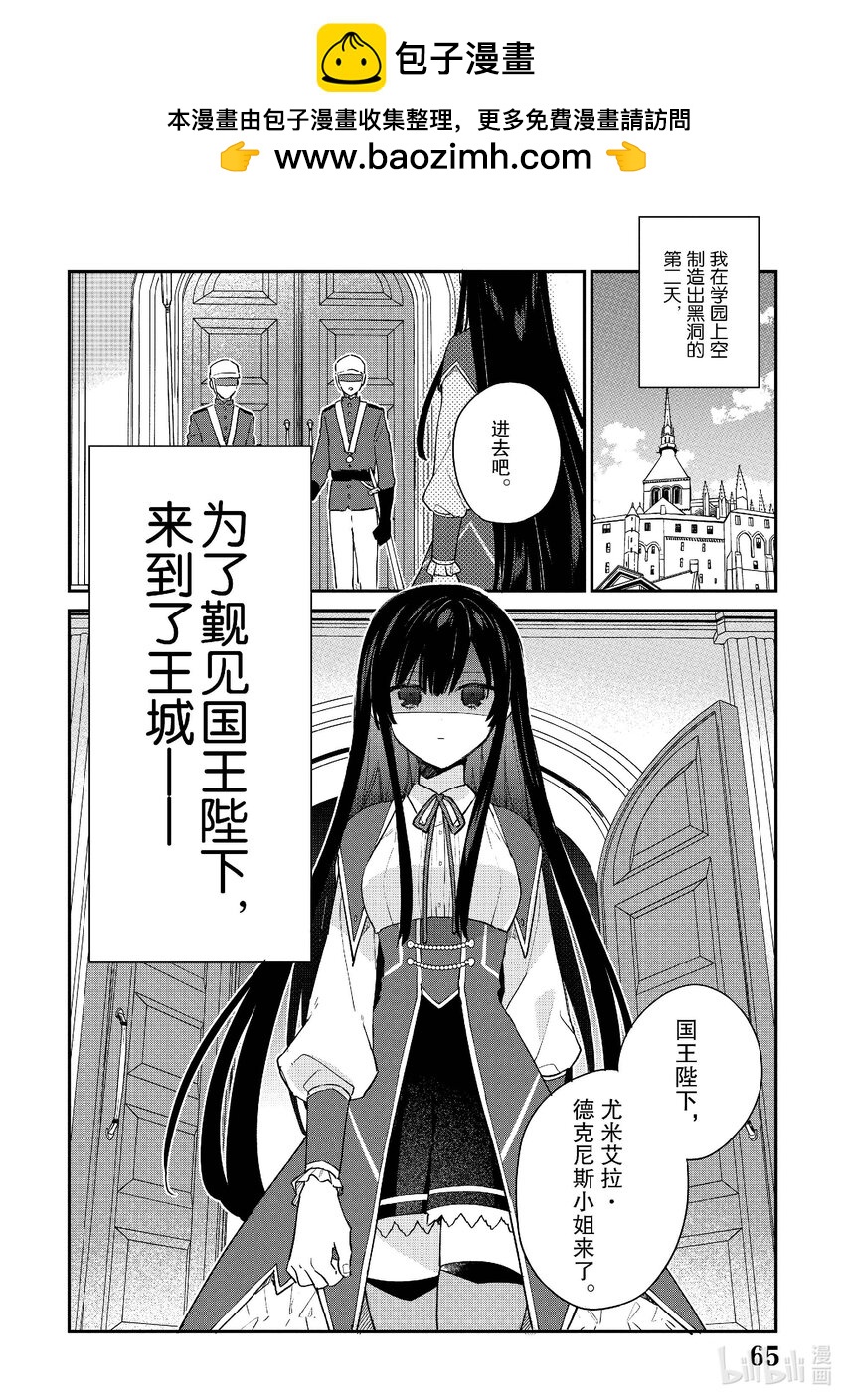 惡役千金LV99～我是隱藏BOSS但不是魔王～ - 3 第3話 - 2