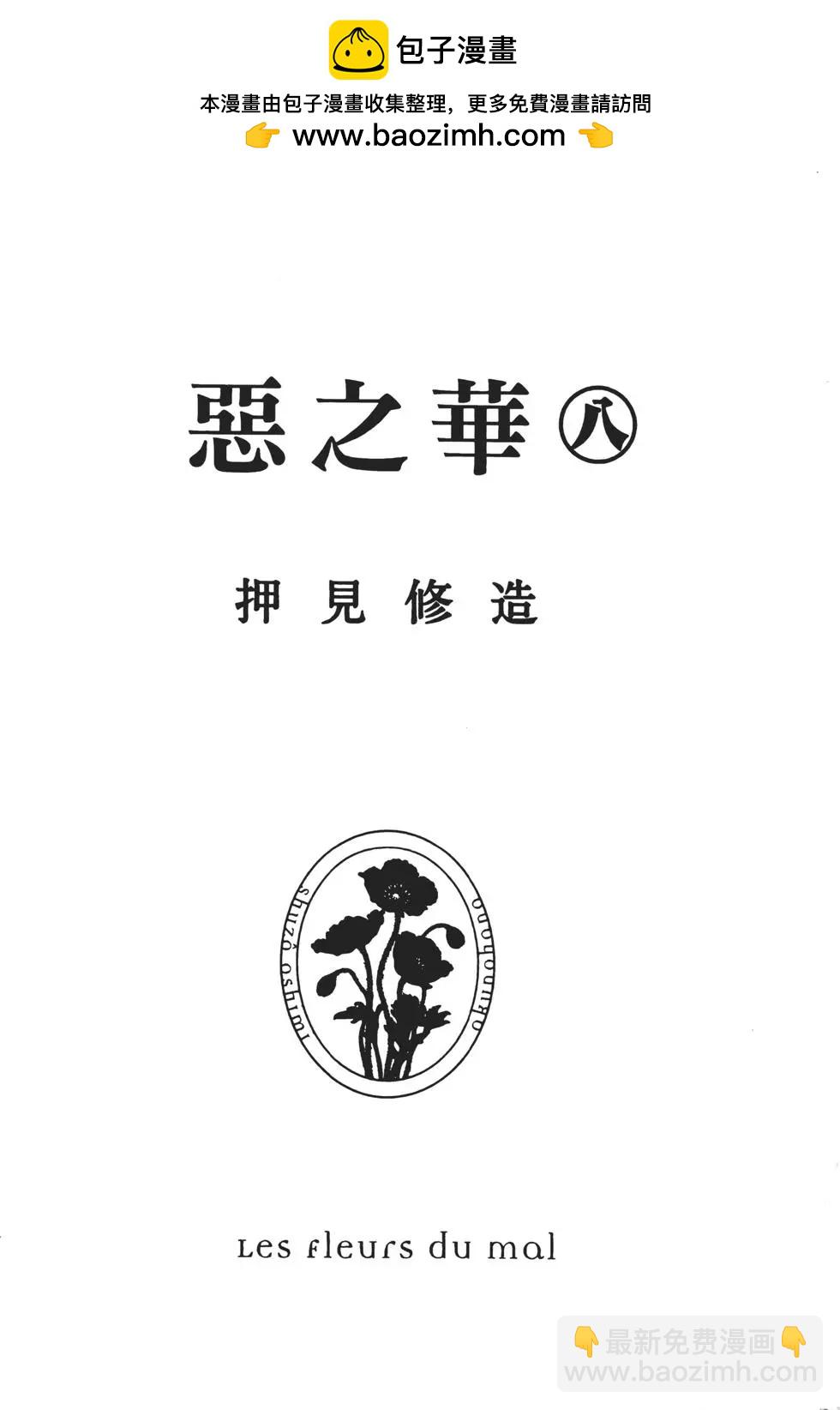 惡之華 - 第08卷(1/4) - 2
