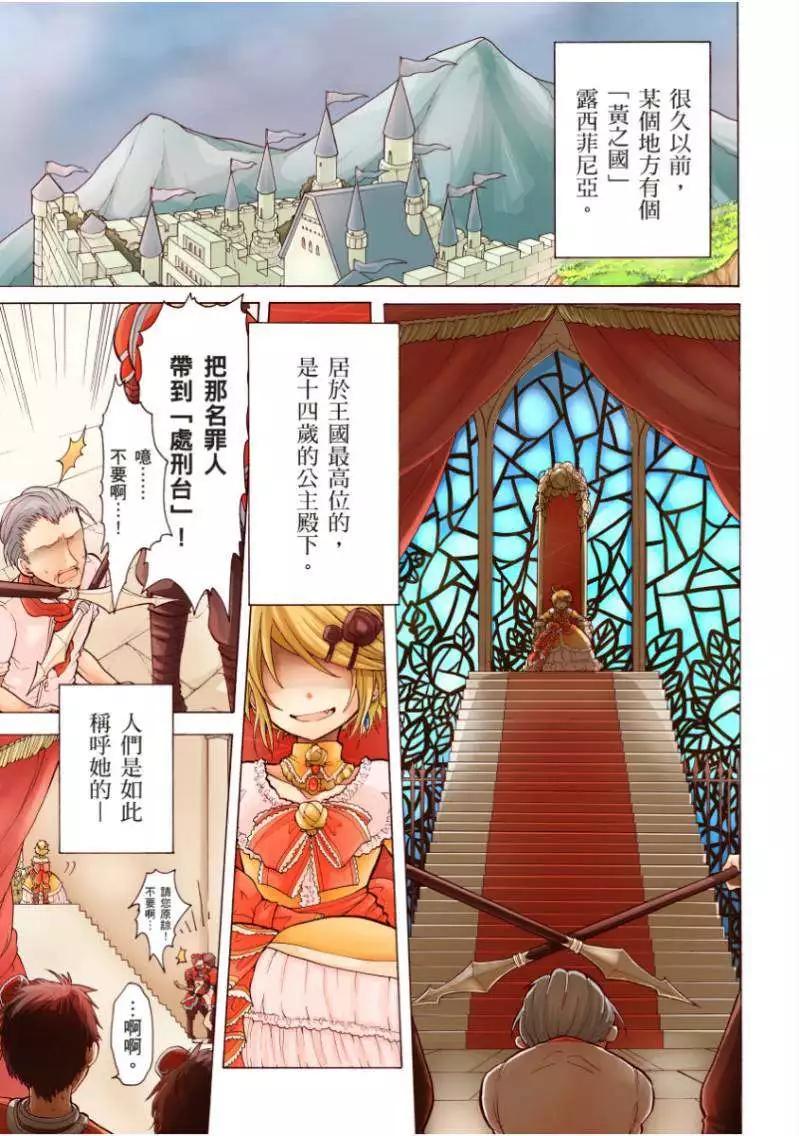 惡之侍從～喜歌劇 - 第01回 - 1