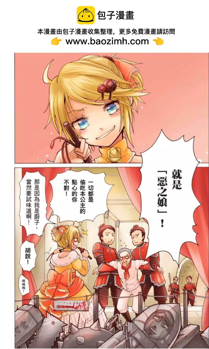 惡之侍從～喜歌劇 - 第01回 - 2