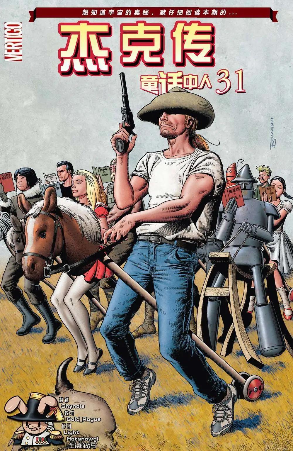 Fables - 傑克傳31 - 1