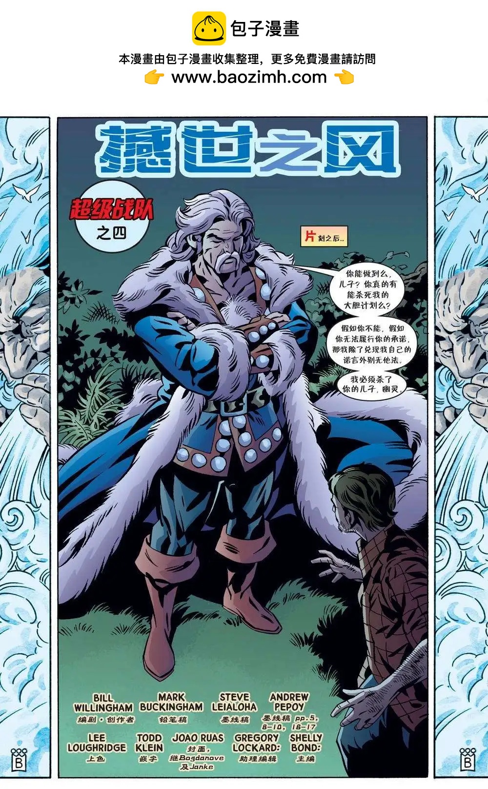 Fables - 第105卷 - 2