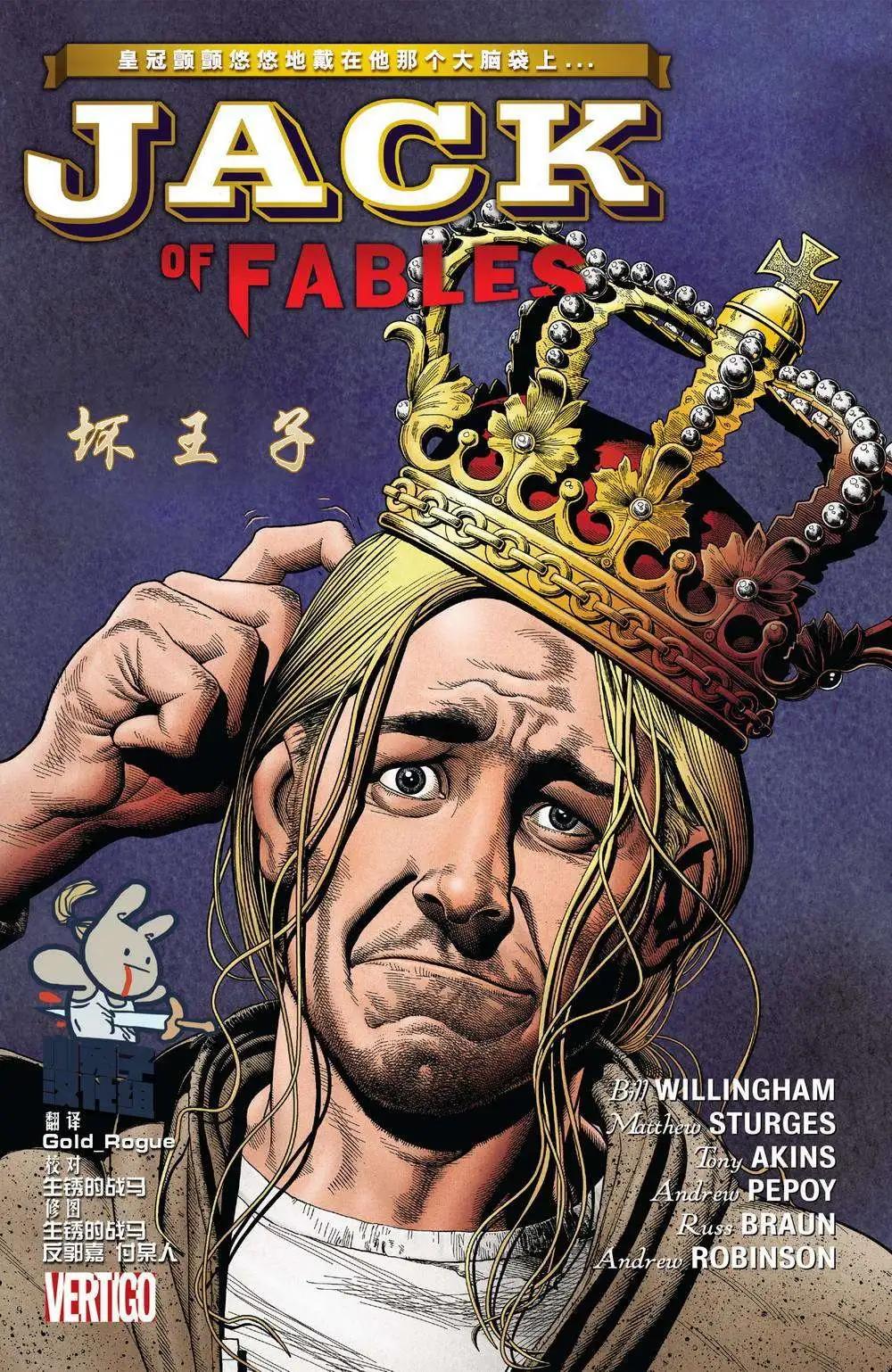 Fables - 傑克傳12 - 1