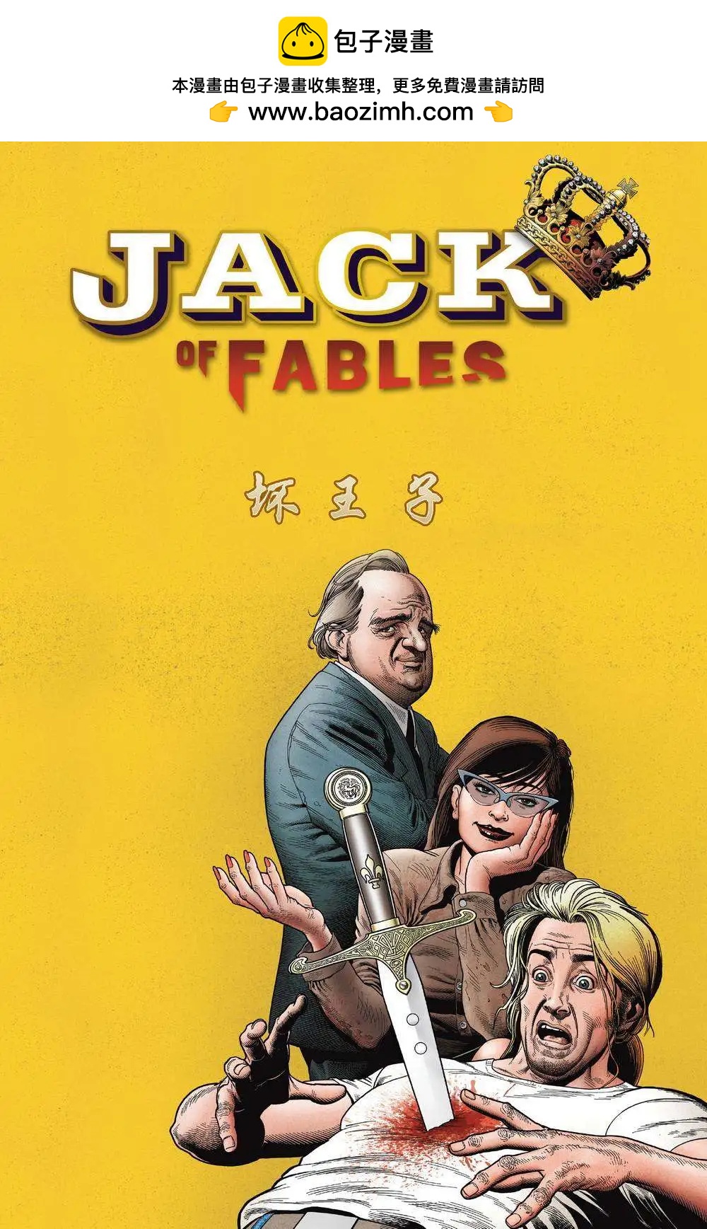 Fables - 傑克傳12 - 2