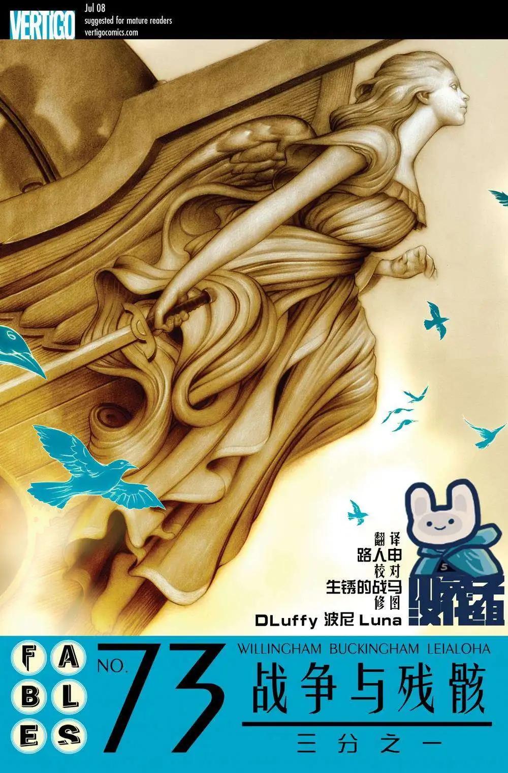 Fables - 第73卷 - 1