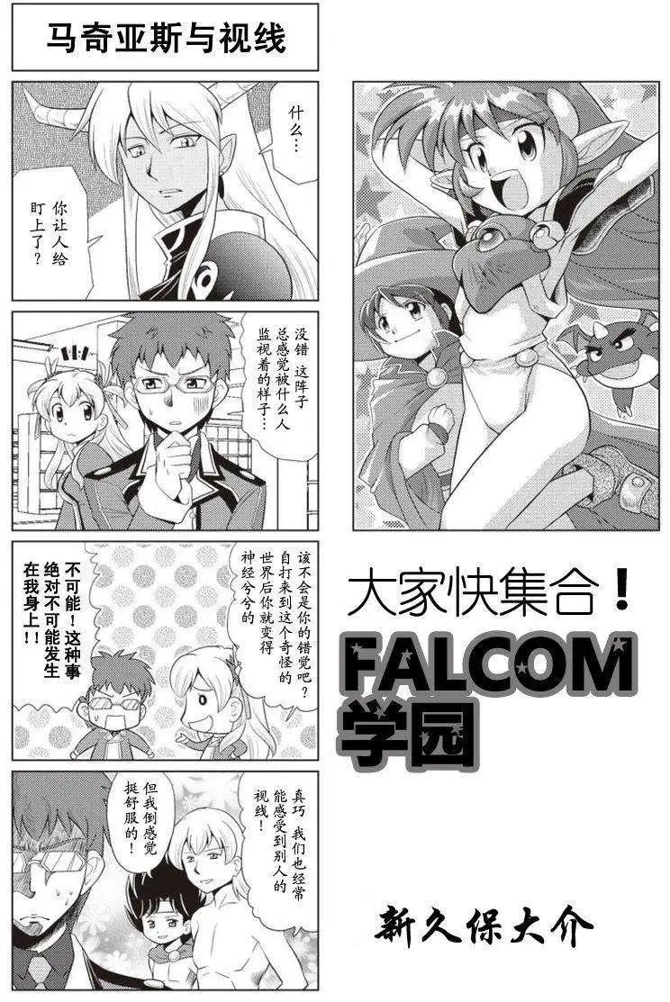 FALCOM學園 - 第37回 - 1