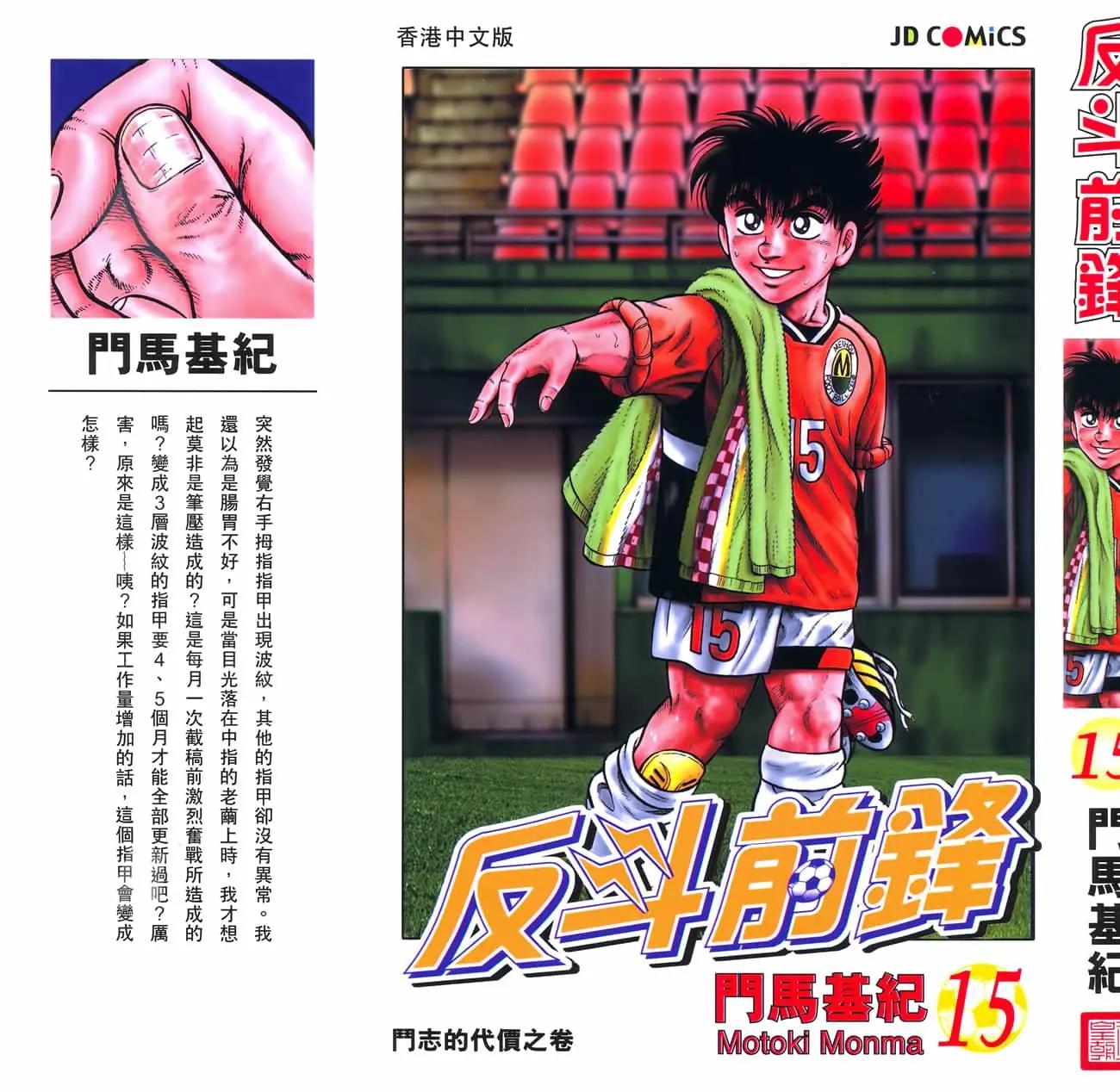 反斗前鋒 - 第15卷(1/4) - 3