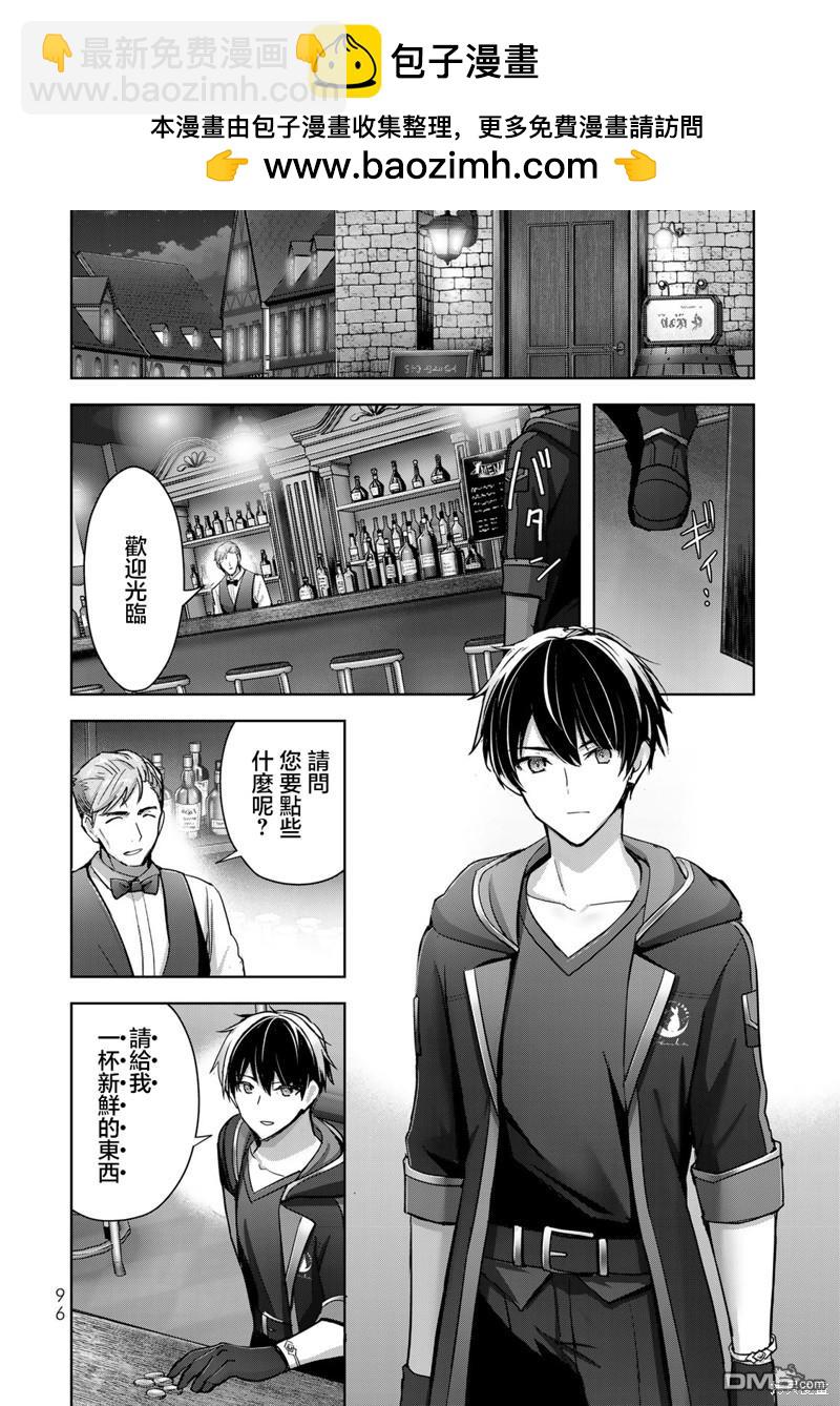 泛而不精的我被逐出了勇者隊伍 - 第29話 - 2