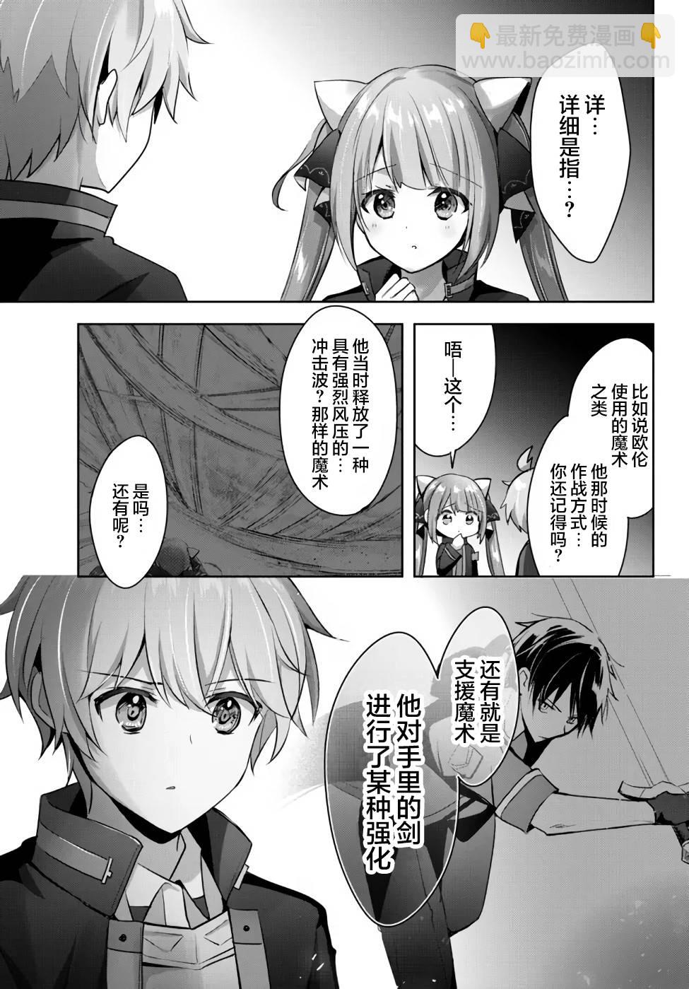 泛而不精的我被逐出了勇者隊伍 - 第07話 - 3