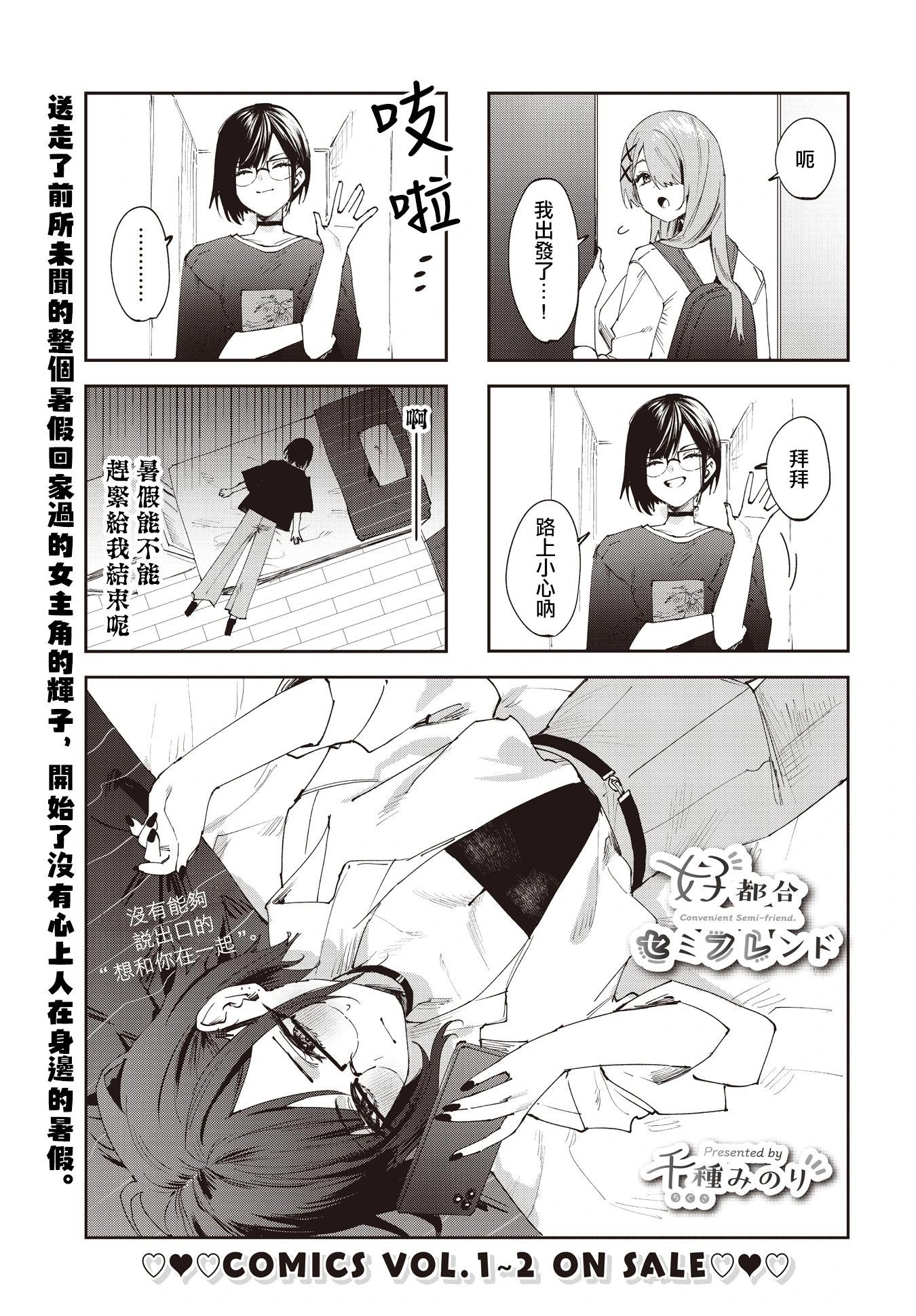 方便的陪跑友 - 第27話 - 1