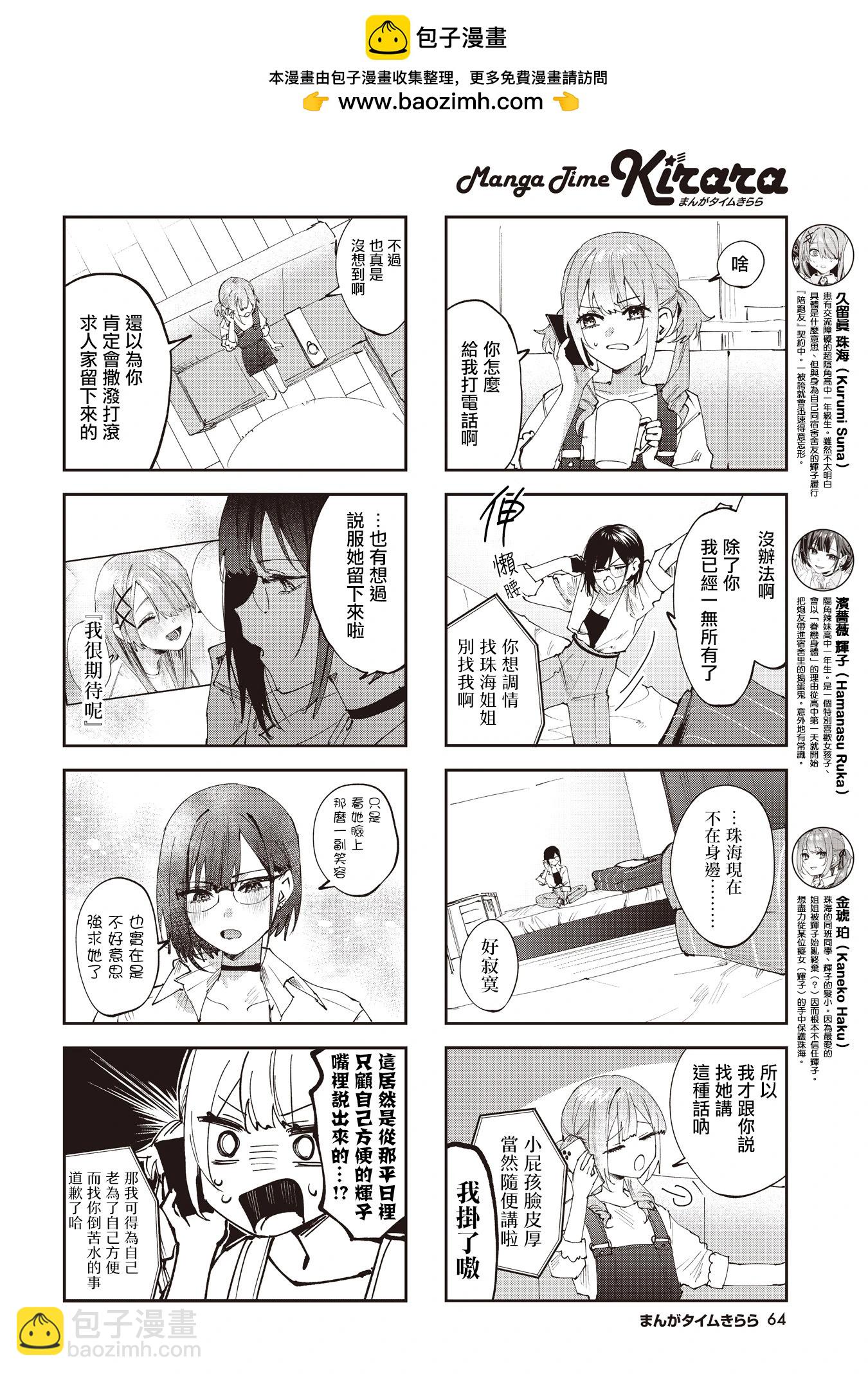 方便的陪跑友 - 第27話 - 2