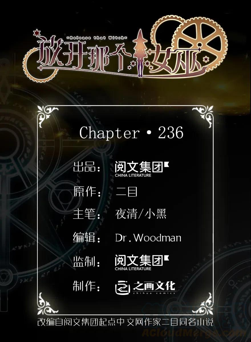 放開那個女巫 - 236 罪與贖 - 1